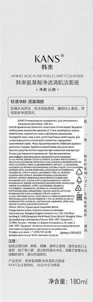 Изображение товара Эмульсия для умывания Kans Очищающая сыворотка с аминокислотами (180мл)