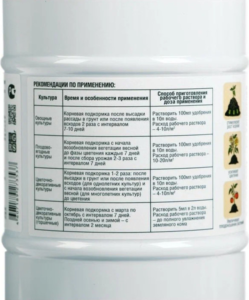 Изображение товара Удобрение Огородник Бочка и четыре ведра гумат фосфора (600мл)