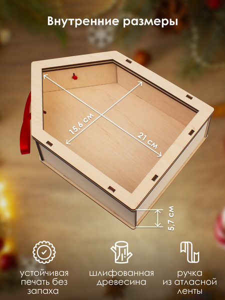 Изображение товара Коробка подарочная Woody Дом. Тип 1Р / 08422