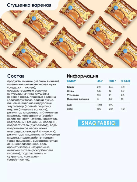 Изображение товара Набор протеиновых пирожных Snaq Fabriq Сгущенка вареная (10x45г)
