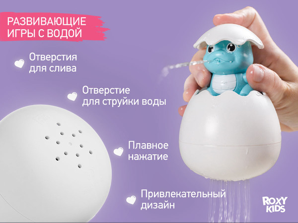 Изображение товара Игрушка для ванной ROXY-KIDS Яйцо-лейка. Динозавр 2в1 / REGG-001 (голубой)