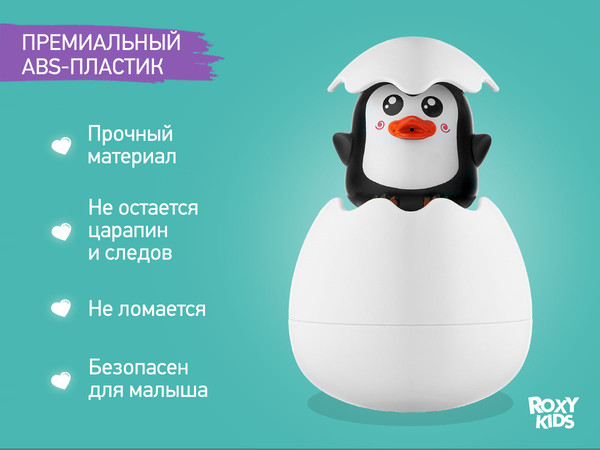 Изображение товара Игрушка для ванной ROXY-KIDS Яйцо-лейка. Пингвин 2в1 / REGG-003 (черный)