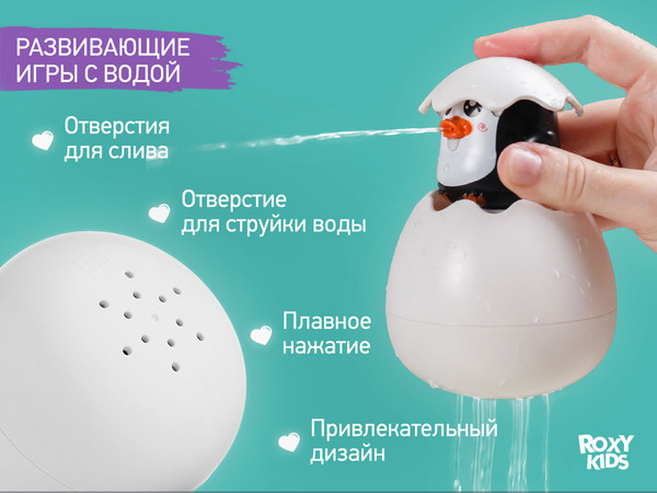 Изображение товара Игрушка для ванной ROXY-KIDS Яйцо-лейка. Пингвин 2в1 / REGG-003 (черный)