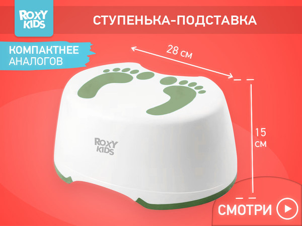 Изображение товара Табурет-подставка ROXY-KIDS RPD-003G (зеленый)