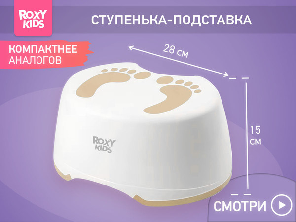 Изображение товара Табурет-подставка ROXY-KIDS RPD-003Br (коричневый)
