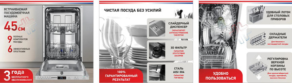 Изображение товара Посудомоечная машина MEFERI MDW4562 Light