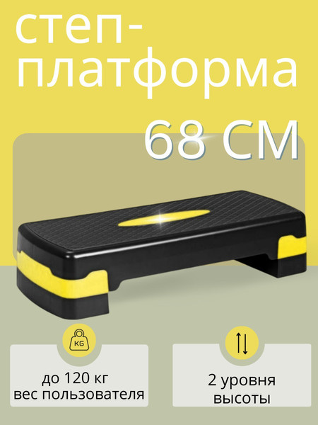 Изображение товара Степ-платформа AMETIST 68 (желтый)