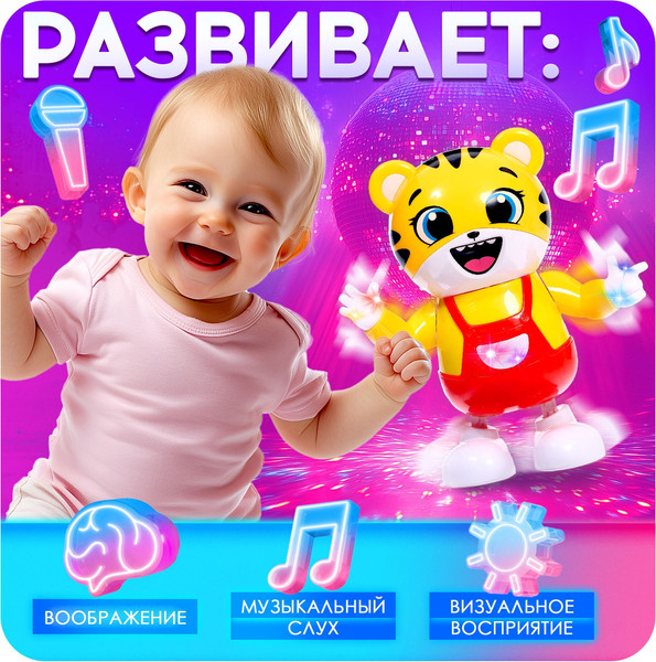 Изображение товара Развивающая игрушка Zabiaka Тигруля-танцуля / 10705733