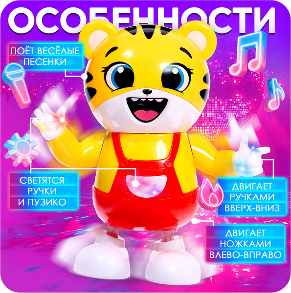 Изображение товара Развивающая игрушка Zabiaka Тигруля-танцуля / 10705733