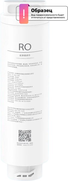 Фильтр для термопота Xiaomi Smart Filtered Water Dispenser Composite Filter RO1 / BHR8173GL