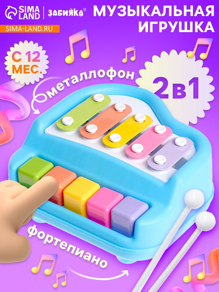 Изображение товара Музыкальная игрушка Zabiaka Металлофон KL276757 / 10612089