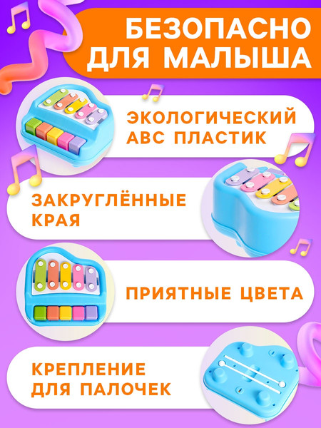 Изображение товара Музыкальная игрушка Zabiaka Металлофон KL276757 / 10612089