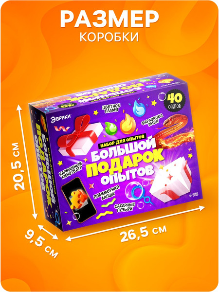 Изображение товара Набор для опытов Эврики Большой подарок / 10618371