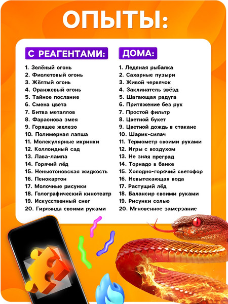 Изображение товара Набор для опытов Эврики Большой подарок / 10618371