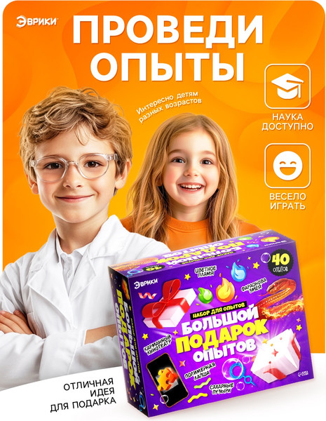 Изображение товара Набор для опытов Эврики Большой подарок / 10618371
