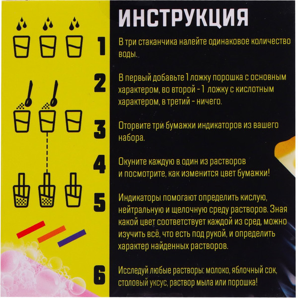 Изображение товара Набор для опытов Эврики Универсальный индикатор / 7070788