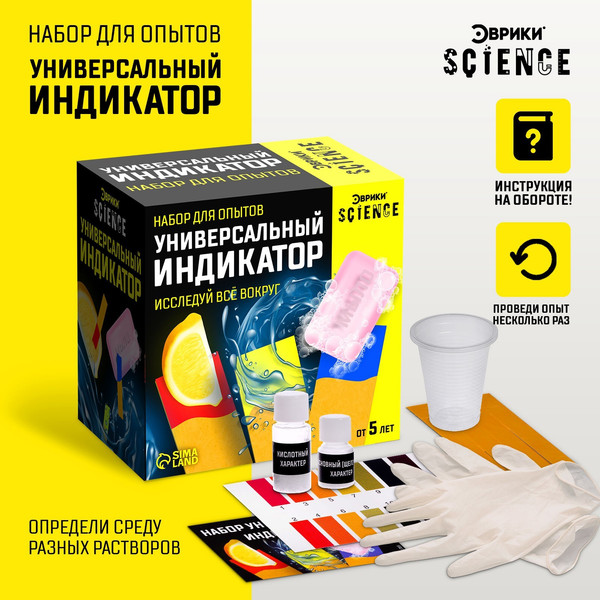Изображение товара Набор для опытов Эврики Универсальный индикатор / 7070788