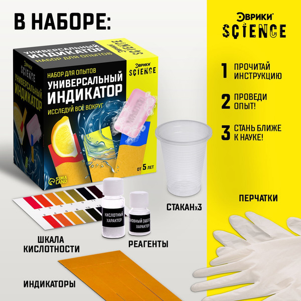 Изображение товара Набор для опытов Эврики Универсальный индикатор / 7070788