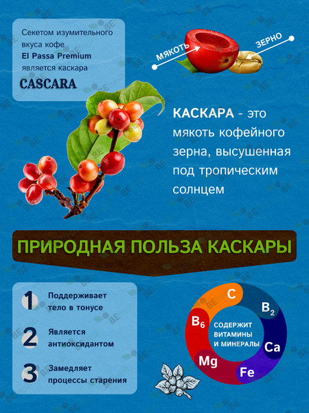 Изображение товара Кофе растворимый El Passa Premium (250г)