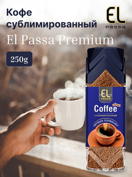 Изображение товара Кофе растворимый El Passa Premium (250г)