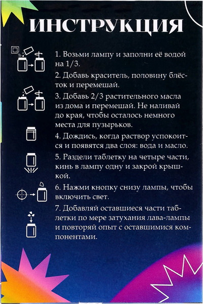 Изображение товара Набор для опытов Эврики Волшебная лава-лампа / 10651268