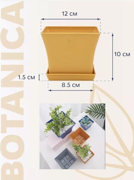 Изображение товара Вазон BOTANICA Block с поддоном (12x12x10см, оранжевый)