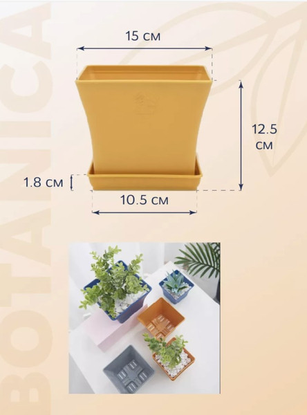 Изображение товара Вазон BOTANICA Block с поддоном (15x15x12.5см, оранжевый)