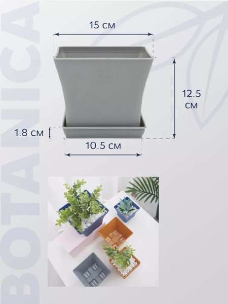 Изображение товара Вазон BOTANICA Block с поддоном (15x15x12.5см, серый)