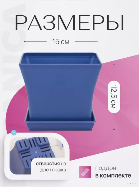 Изображение товара Вазон BOTANICA Block с поддоном (15x15x12.5см, синий)