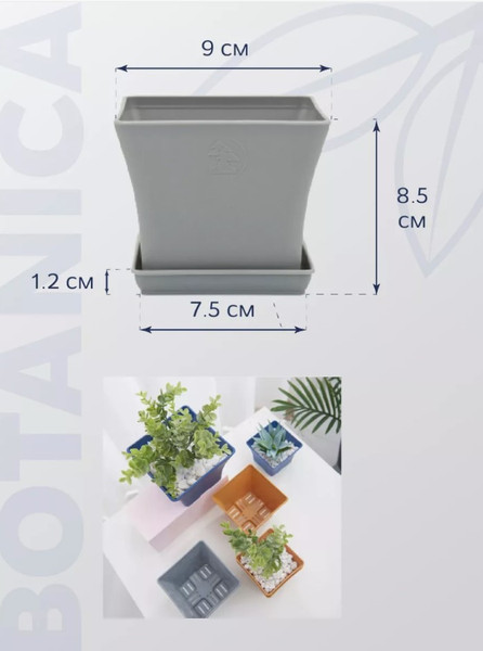 Изображение товара Вазон BOTANICA Block с поддоном (9.5x9.5x8см, серый)