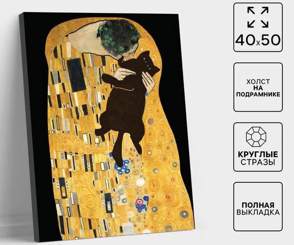 Изображение товара Набор алмазной вышивки Школа талантов Поцелуй с котом / 10656174