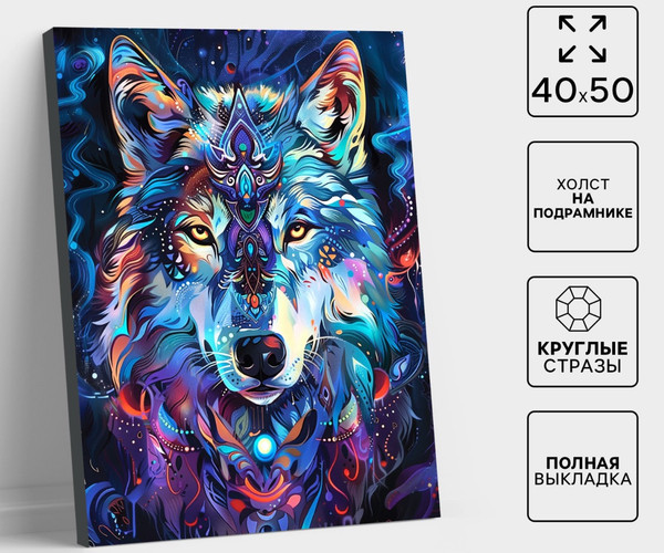 Изображение товара Набор алмазной вышивки Школа талантов Лунный волк / 10656178