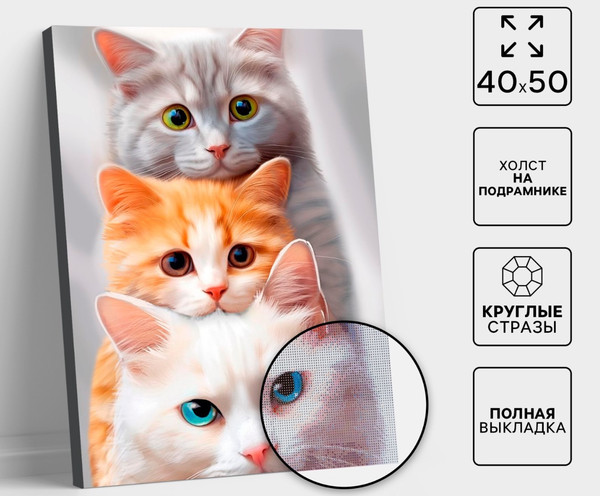 Изображение товара Набор алмазной вышивки Школа талантов Котята / 9929696