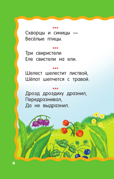 Изображение товара Развивающая книга АСТ 100 скороговорок для развития речи, мягкая обложка (Дмитриева Валентина)