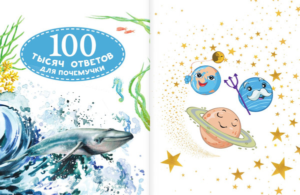 Изображение товара Энциклопедия АСТ 100 тысяч почему. Вопрос-ответ, твердая обложка (Бобков Павел)