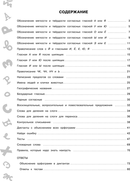 Изображение товара Учебное пособие АСТ 15 000 заданий по русскому языку. Все орфограммы и правила. 1кл. (Узорова Ольга)