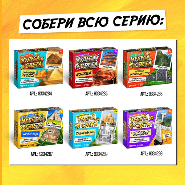 Изображение товара Набор для опытов Эврики Чудеса света. Статуя Христа-Искупителя / 9334290