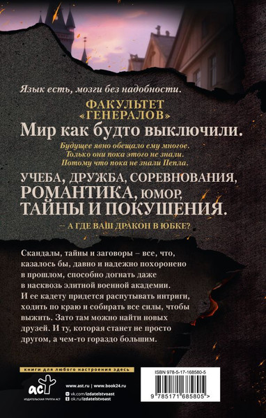 Изображение товара Книга АСТ В пепел. Академия, твердая обложка (Ода Юлия)