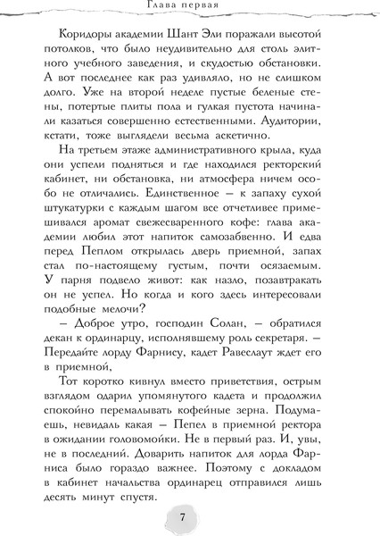 Изображение товара Книга АСТ В пепел. Академия, твердая обложка (Ода Юлия)