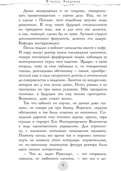 Изображение товара Книга АСТ В пепел. Академия, твердая обложка (Ода Юлия)