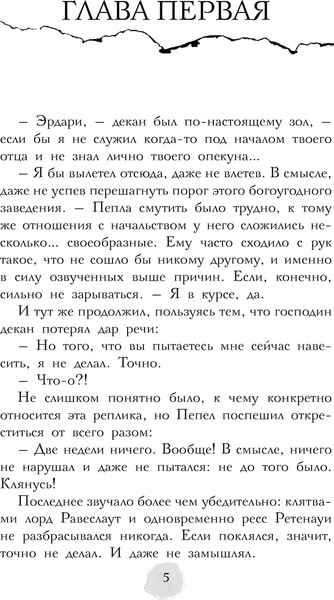 Изображение товара Книга АСТ В пепел. Академия, твердая обложка (Ода Юлия)