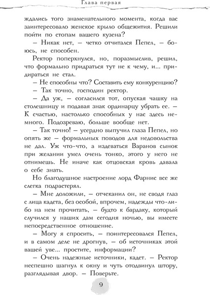 Изображение товара Книга АСТ В пепел. Академия, твердая обложка (Ода Юлия)
