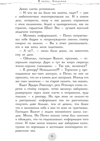 Изображение товара Книга АСТ В пепел. Академия, твердая обложка (Ода Юлия)