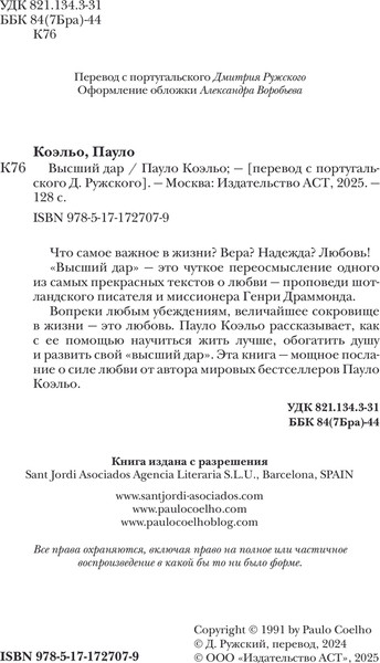 Изображение товара Книга АСТ Высший дар, твердая обложка (Коэльо Пауло)