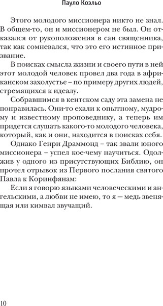 Изображение товара Книга АСТ Высший дар, твердая обложка (Коэльо Пауло)