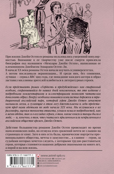 Изображение товара Книга АСТ Гордость и предубеждение (Остен Джейн)