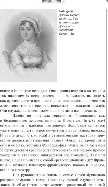 Изображение товара Книга АСТ Гордость и предубеждение (Остен Джейн)