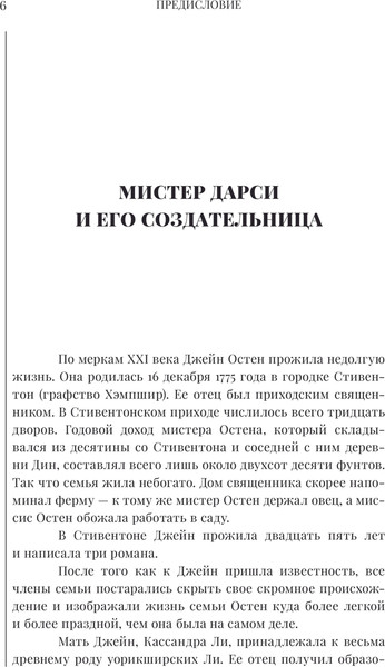Изображение товара Книга АСТ Гордость и предубеждение (Остен Джейн)