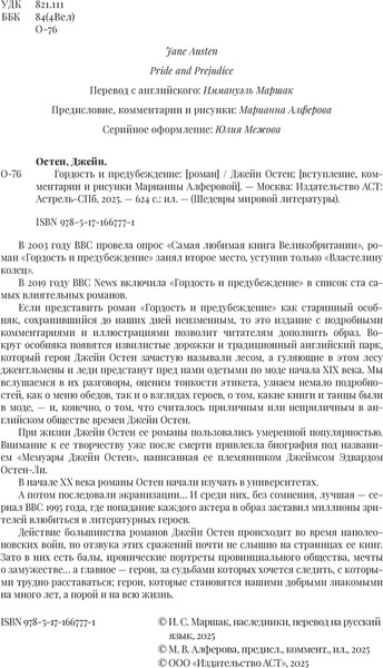 Изображение товара Книга АСТ Гордость и предубеждение (Остен Джейн)