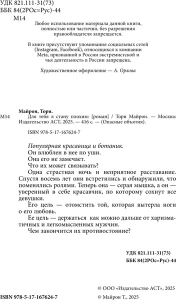 Изображение товара Книга АСТ Для тебя я стану плохим, твердая обложка (Майрон Тори)